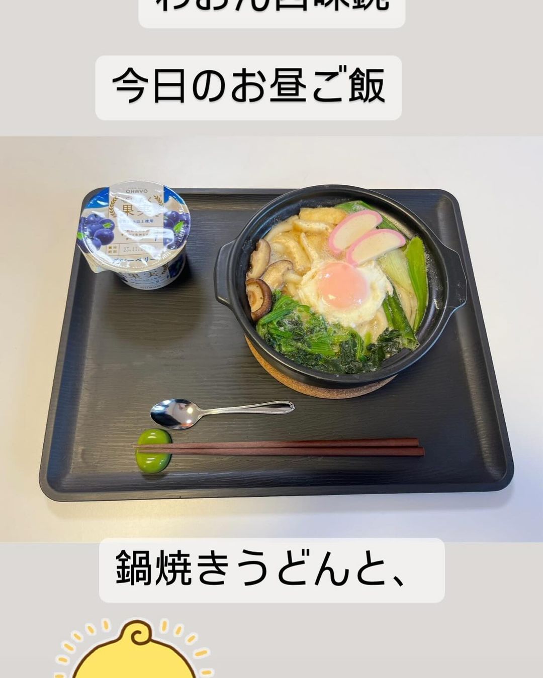 【わおん西味鋺】今日のお昼ご飯